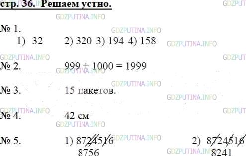 Фото решения 3: Решаем устно №1, Параграф 5 из ГДЗ по Математике 5 класс: Мерзляк А.Г. г.