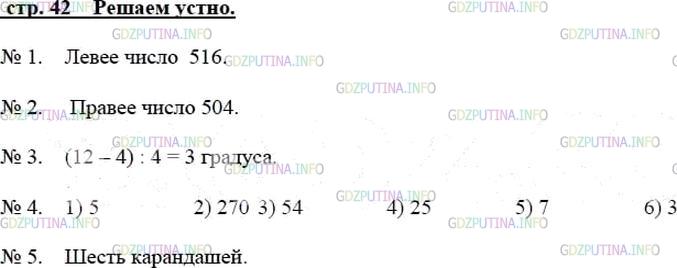 Фото решения 3: Решаем устно №1, Параграф 6 из ГДЗ по Математике 5 класс: Мерзляк А.Г. г.