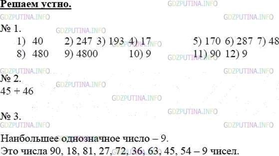 Фото решения 3: Решаем устно №3, Параграф 7 из ГДЗ по Математике 5 класс: Мерзляк А.Г. г.