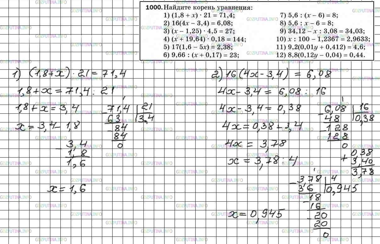 Фото решения 4: Номер №1000 из ГДЗ по Математике 5 класс: Мерзляк А.Г. г.