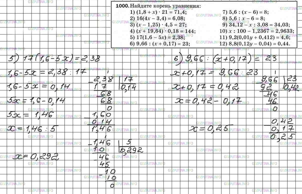 Фото решения 4: Номер №1000 из ГДЗ по Математике 5 класс: Мерзляк А.Г. г.