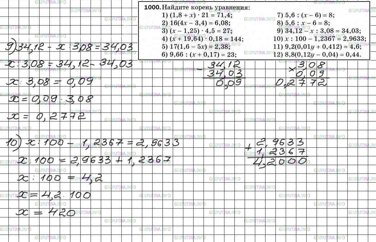Фото решения 4: Номер №1000 из ГДЗ по Математике 5 класс: Мерзляк А.Г. г. (5)