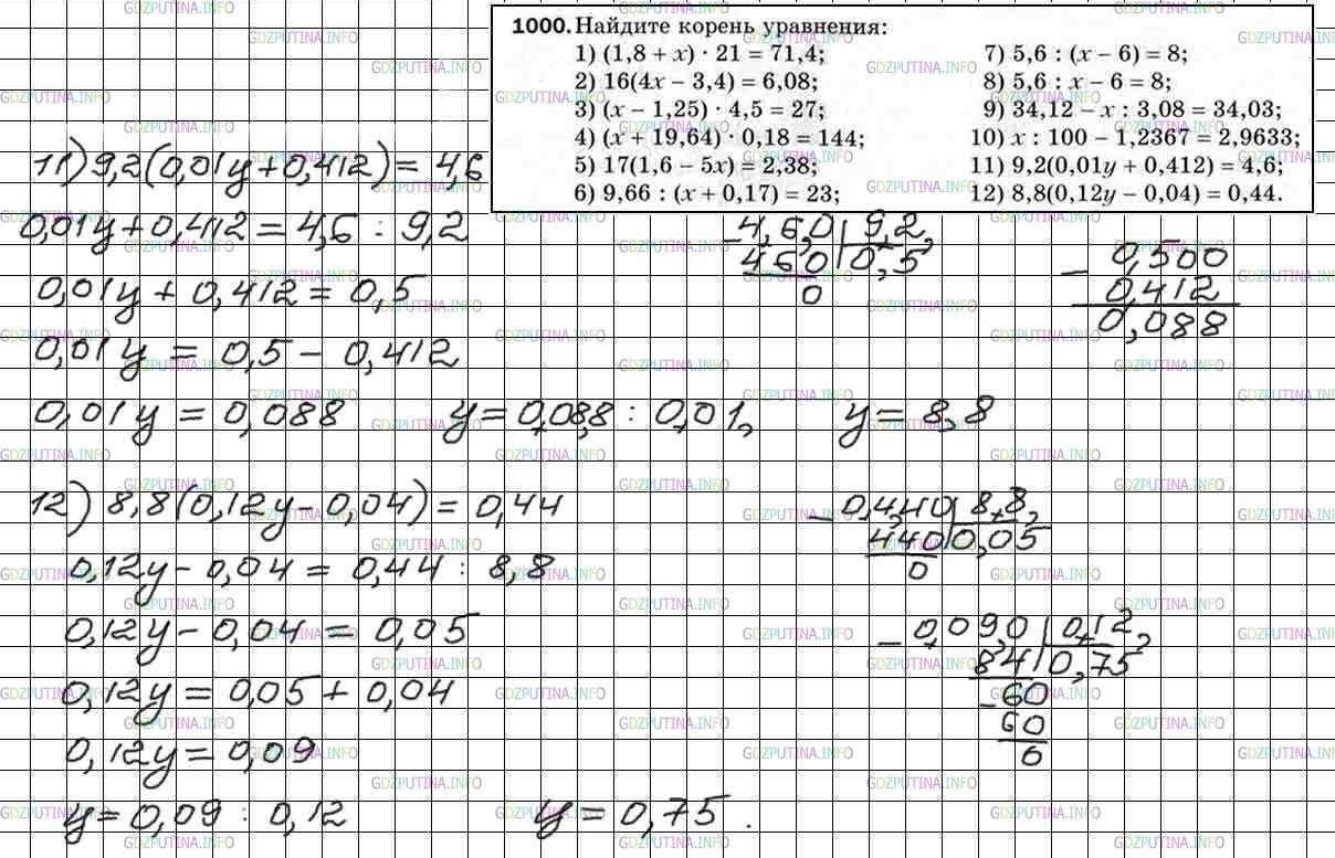 Фото решения 4: Номер №1000 из ГДЗ по Математике 5 класс: Мерзляк А.Г. г. (6)