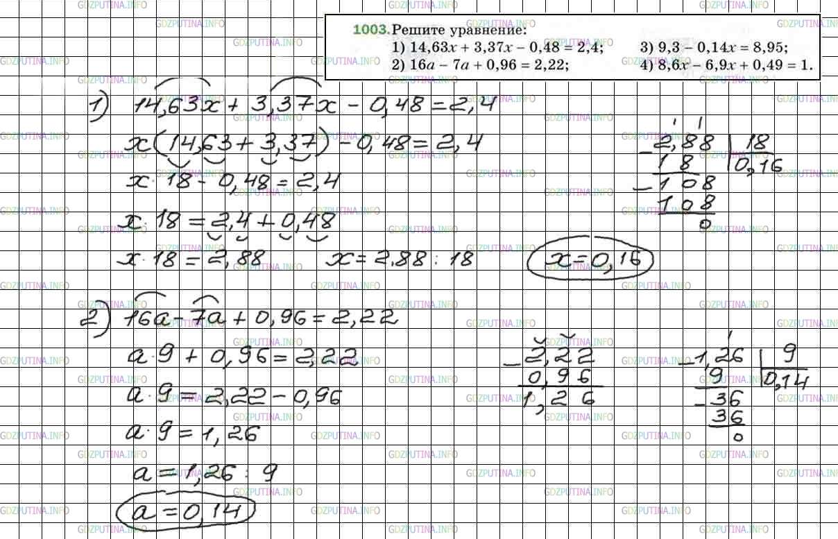 Фото решения 4: Номер №1003 из ГДЗ по Математике 5 класс: Мерзляк А.Г. г.