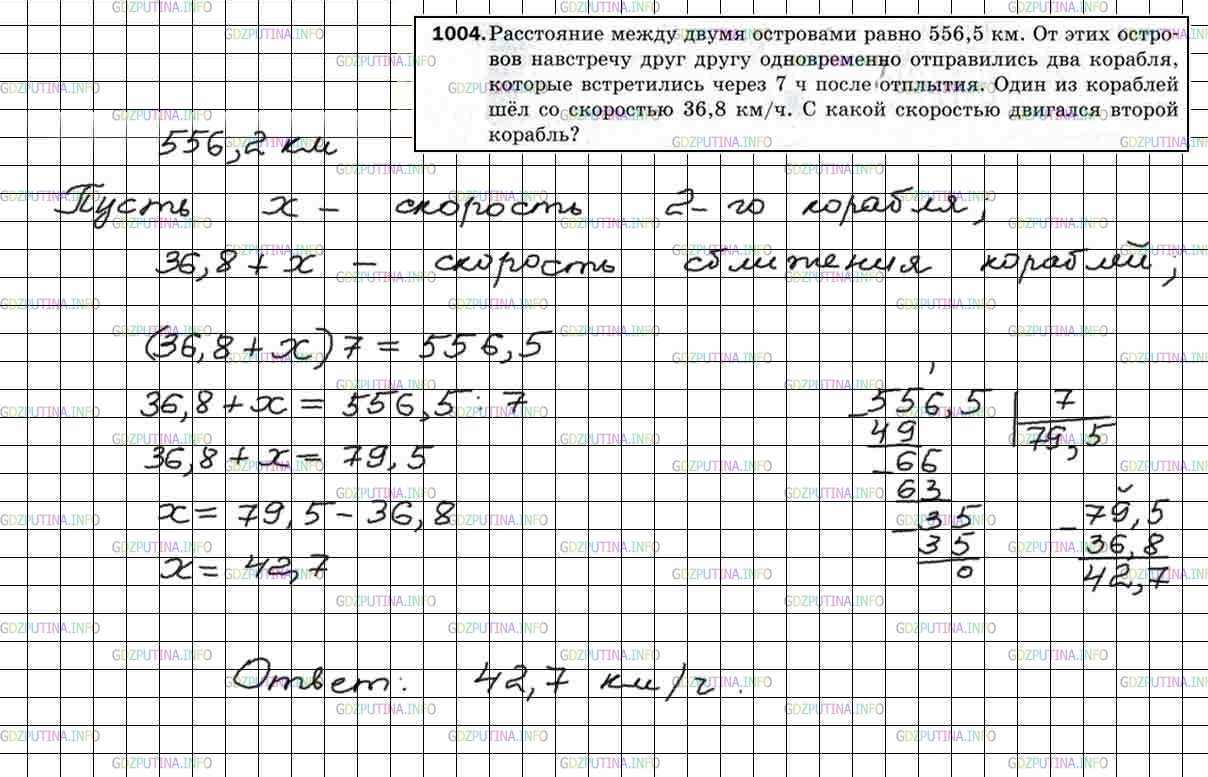 Фото решения 4: Номер №1004 из ГДЗ по Математике 5 класс: Мерзляк А.Г. г.