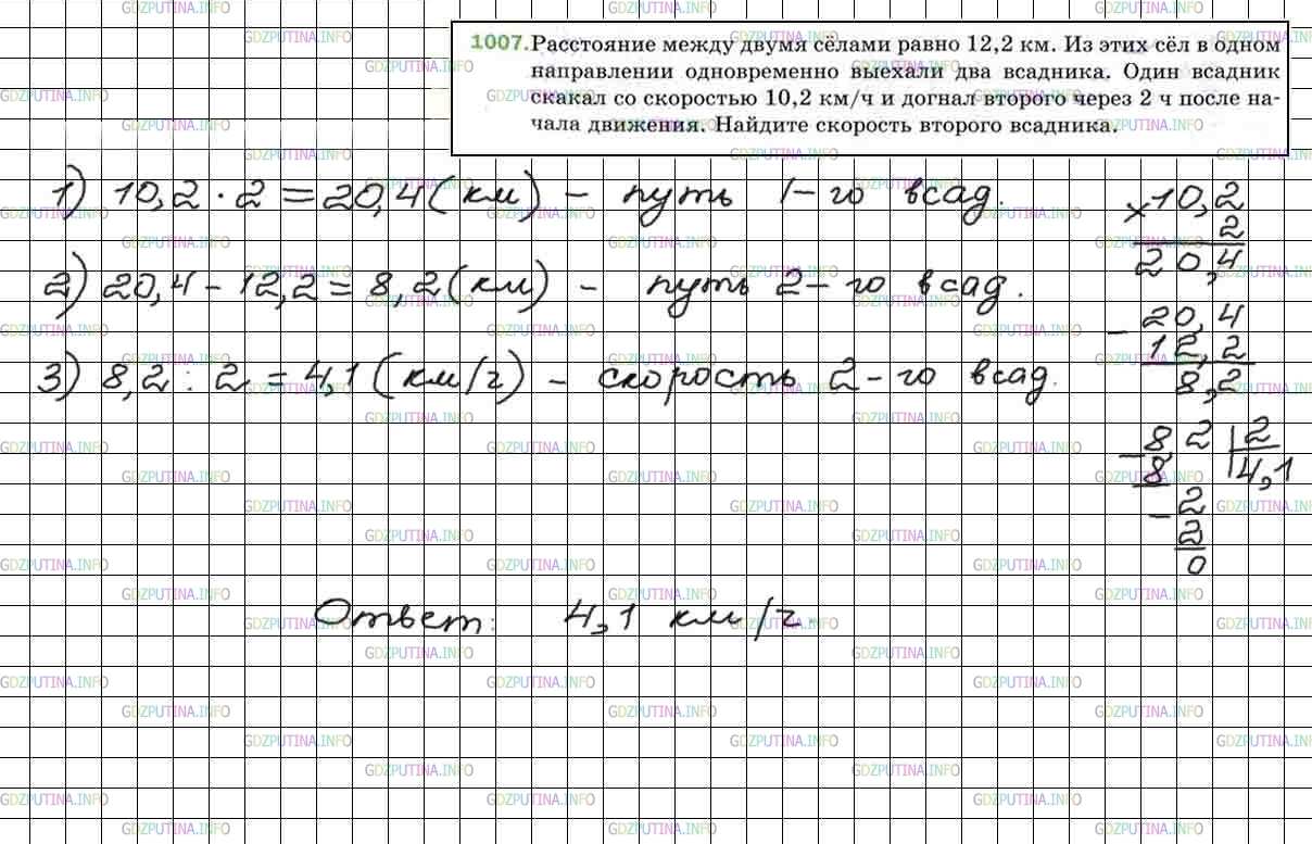 Фото решения 4: Номер №1007 из ГДЗ по Математике 5 класс: Мерзляк А.Г. г.