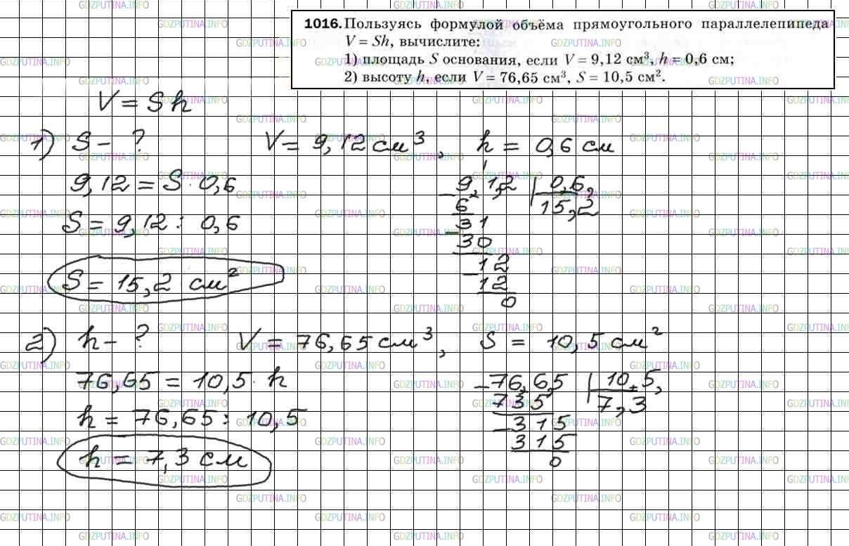 Фото решения 4: Номер №1016 из ГДЗ по Математике 5 класс: Мерзляк А.Г. г.