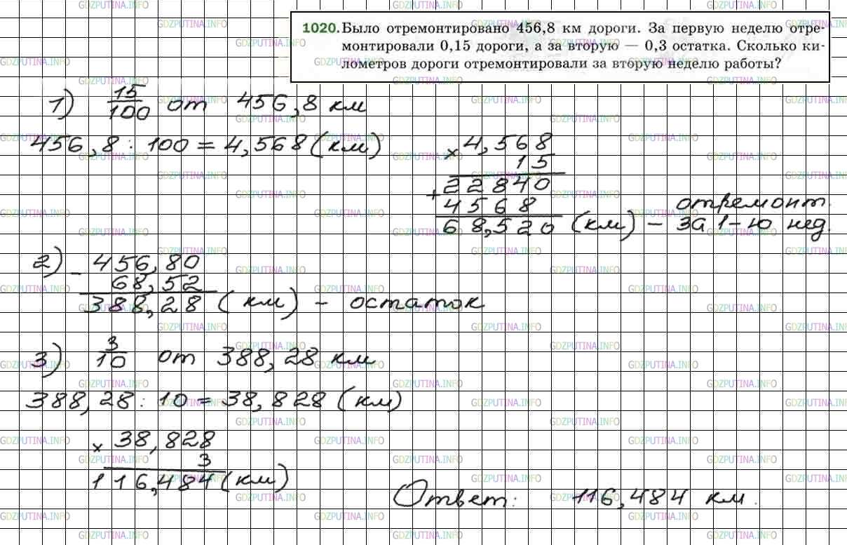 Фото решения 4: Номер №1020 из ГДЗ по Математике 5 класс: Мерзляк А.Г. г.
