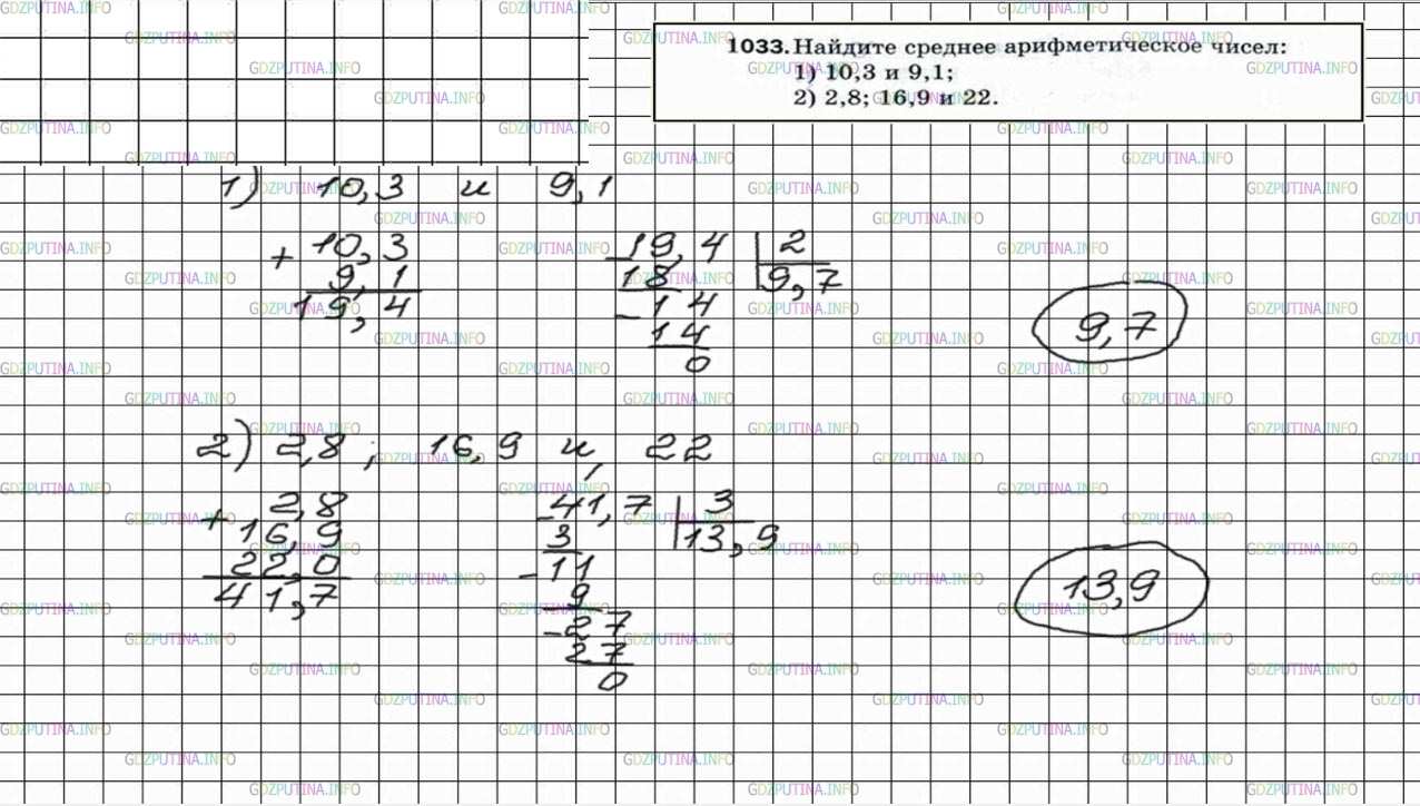 Фото решения 4: Номер №1033 из ГДЗ по Математике 5 класс: Мерзляк А.Г. г.
