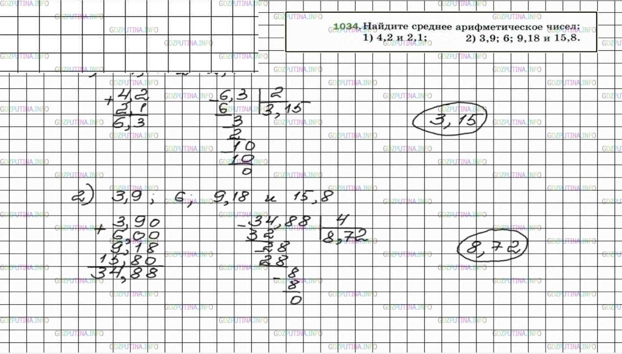 Фото решения 4: Номер №1034 из ГДЗ по Математике 5 класс: Мерзляк А.Г. г.