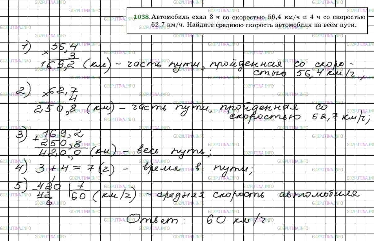 Фото решения 4: Номер №1038 из ГДЗ по Математике 5 класс: Мерзляк А.Г. г.