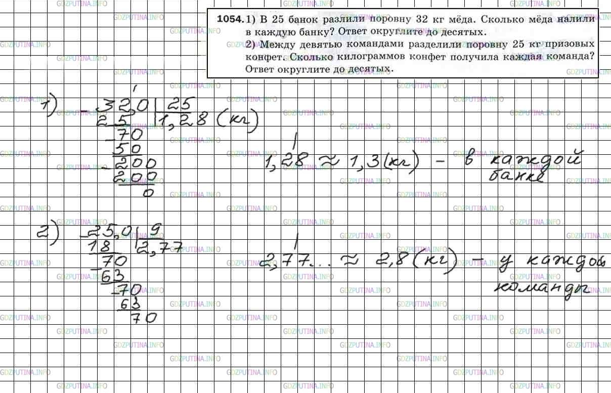 Фото решения 4: Номер №1054 из ГДЗ по Математике 5 класс: Мерзляк А.Г. г.
