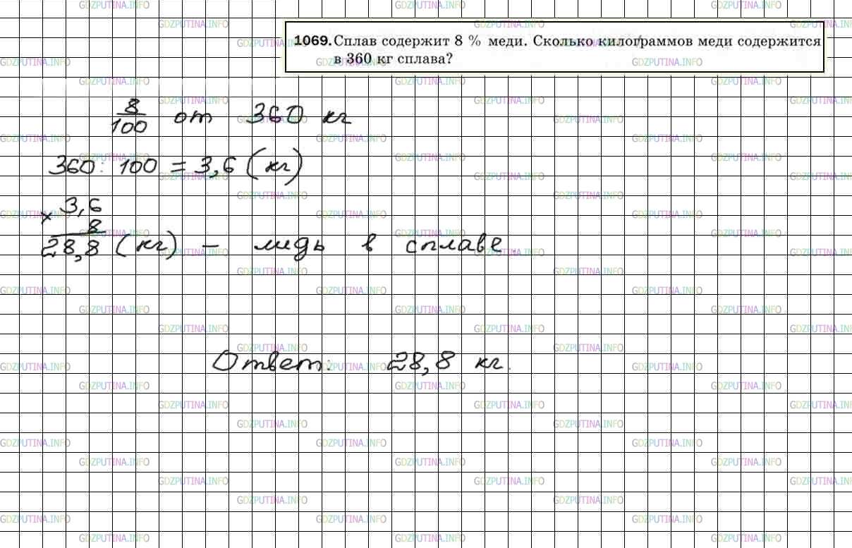 Фото решения 4: Номер №1069 из ГДЗ по Математике 5 класс: Мерзляк А.Г. г.