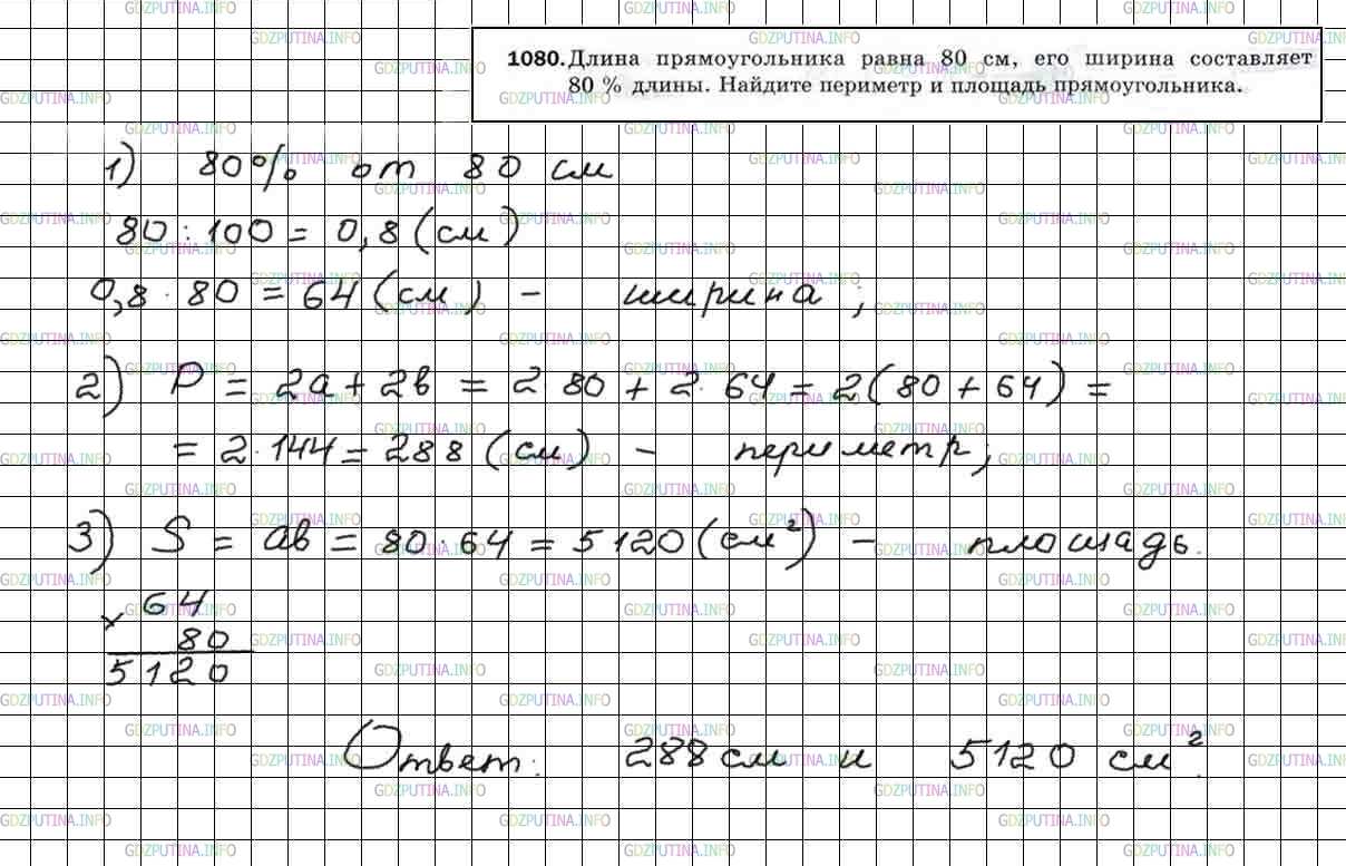 Фото решения 4: Номер №1080 из ГДЗ по Математике 5 класс: Мерзляк А.Г. г.