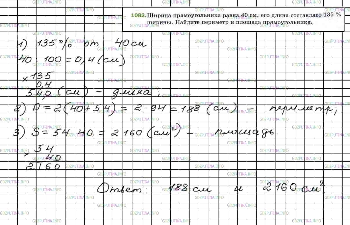 Фото решения 4: Номер №1082 из ГДЗ по Математике 5 класс: Мерзляк А.Г. г.