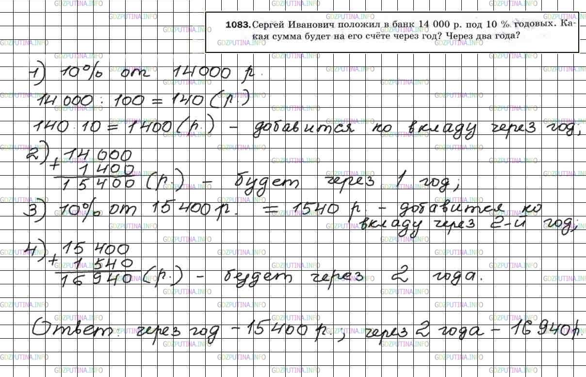 Фото решения 4: Номер №1083 из ГДЗ по Математике 5 класс: Мерзляк А.Г. г.