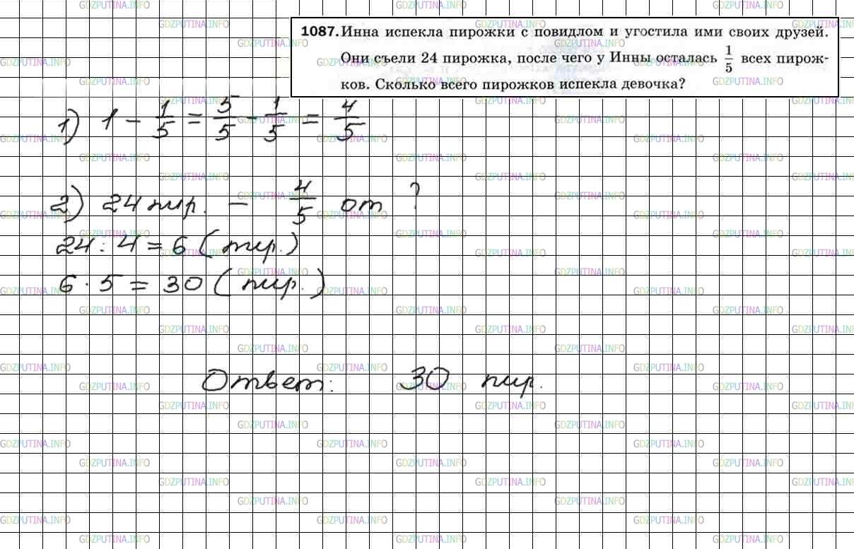 Фото решения 4: Номер №1087 из ГДЗ по Математике 5 класс: Мерзляк А.Г. г.