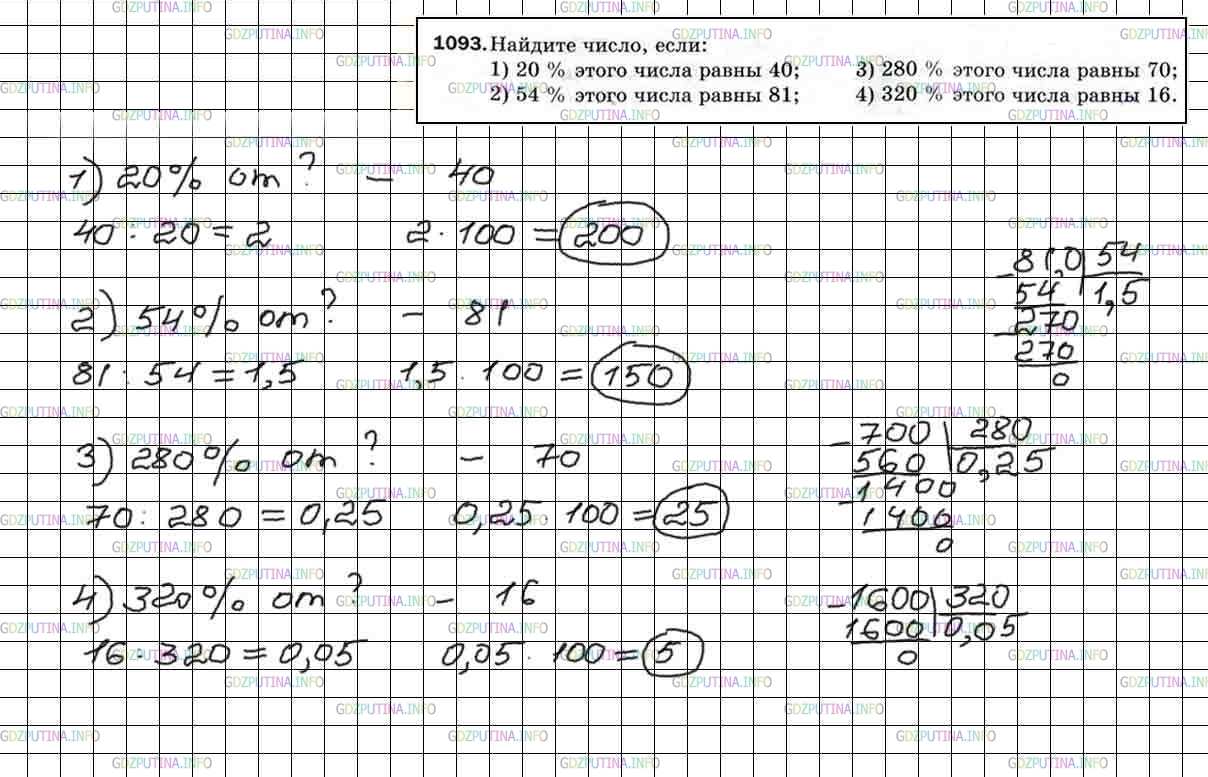 Математика 5 класс страница 159 номер. Математика 5 класс Мерзляк повторение 5 класс.