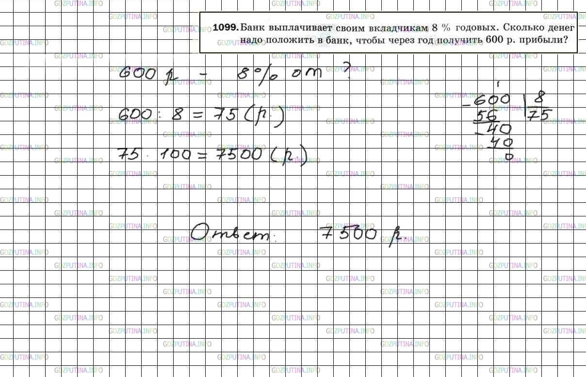 Математика 6 класс учебник номер 1098. 1098 Матем 5 класс Мерзляк. Математика 5 класс номер 1099.