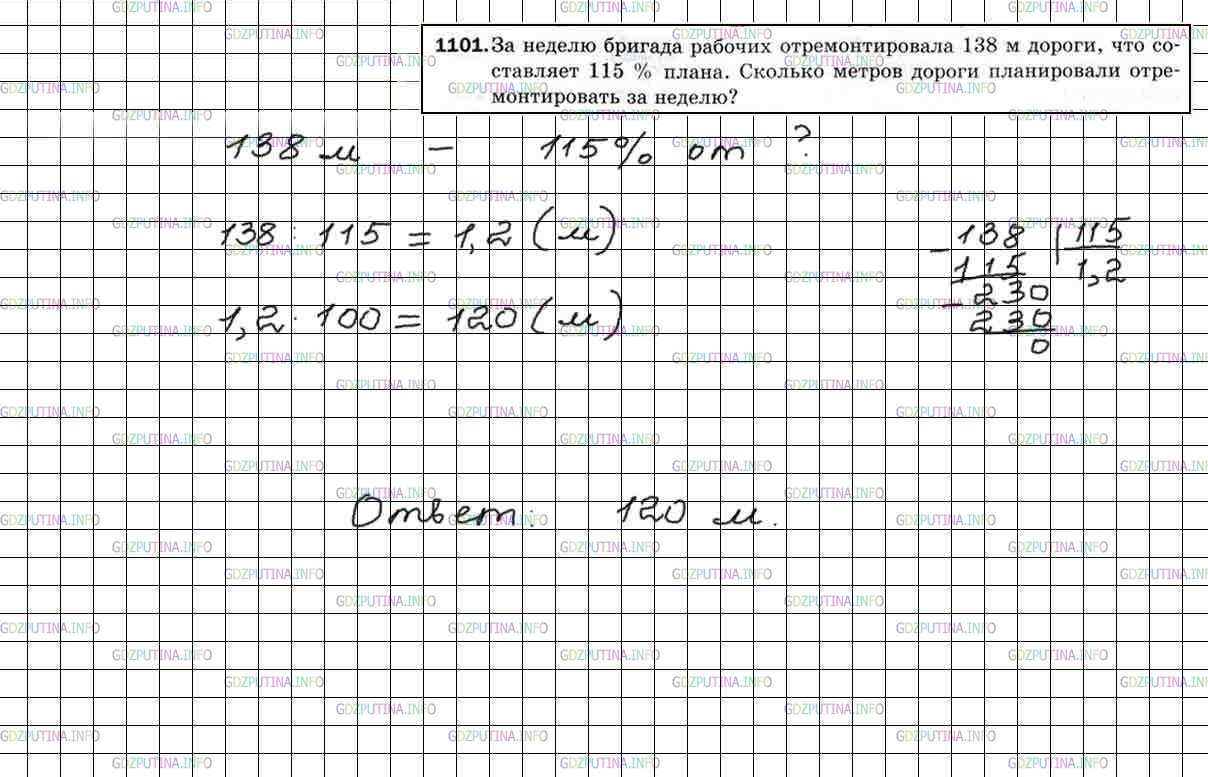 1101 Математика 5 класс Мерзляк. За 3 недели отремонтировали 58