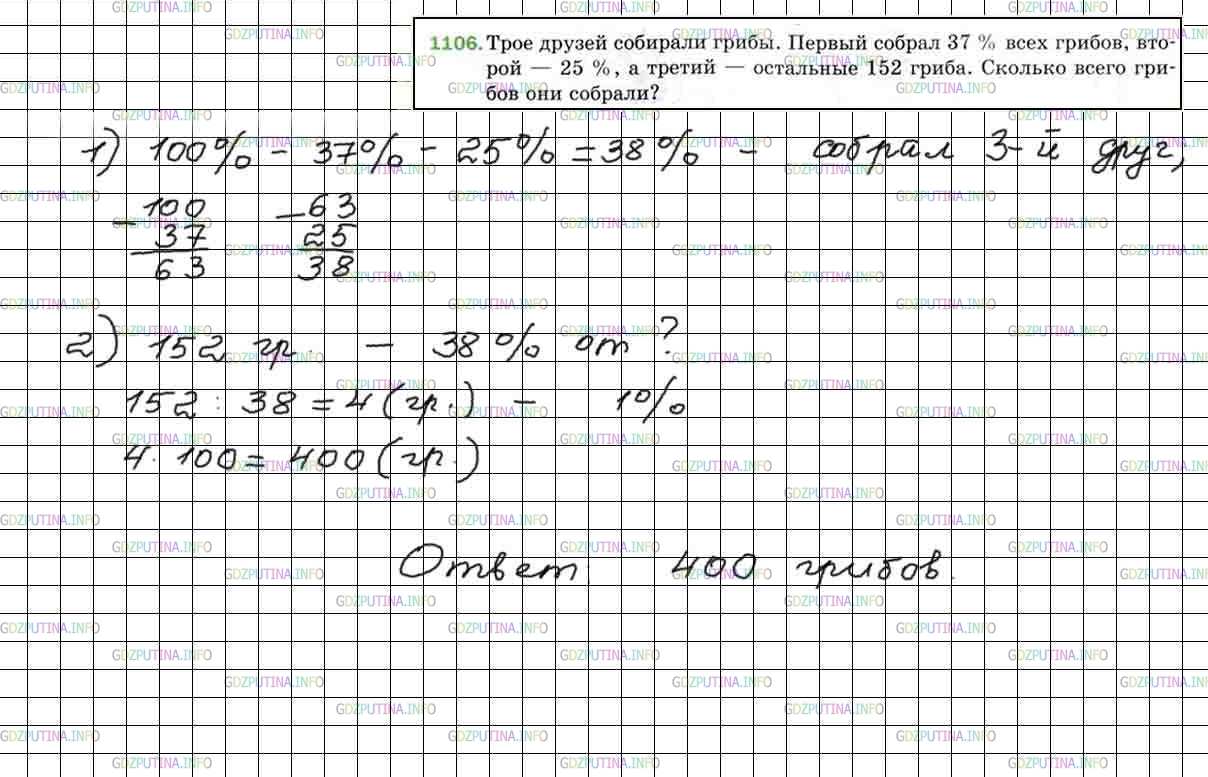 Фото решения 4: Номер №1106 из ГДЗ по Математике 5 класс: Мерзляк А.Г. г.