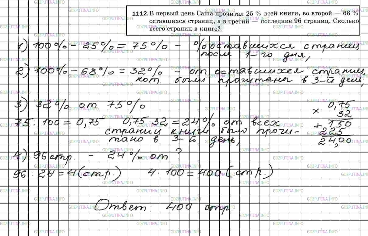 Фото решения 4: Номер №1112 из ГДЗ по Математике 5 класс: Мерзляк А.Г. г.