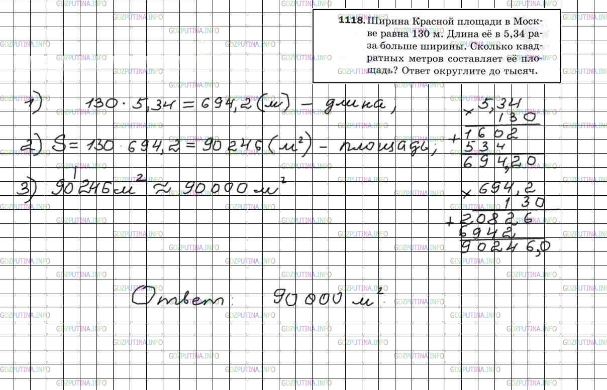 Фото решения 4: Номер №1118 из ГДЗ по Математике 5 класс: Мерзляк А.Г. г.