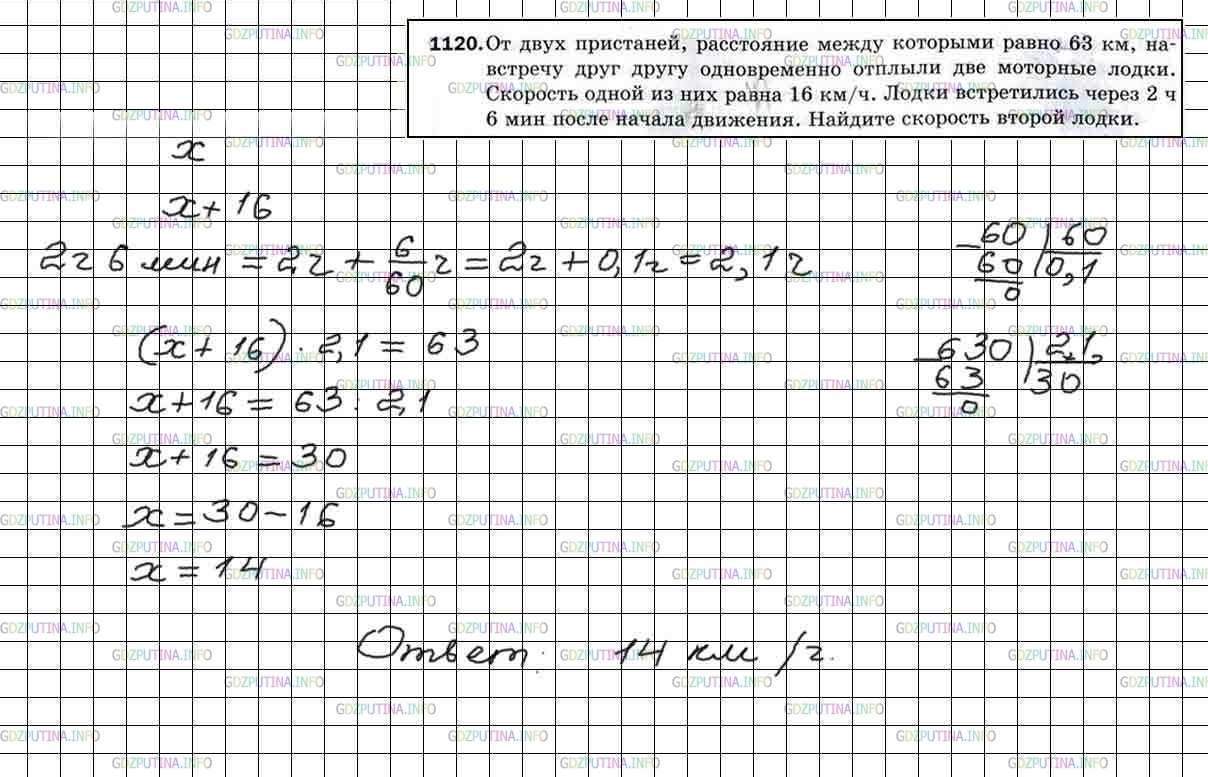 Фото решения 4: Номер №1120 из ГДЗ по Математике 5 класс: Мерзляк А.Г. г.
