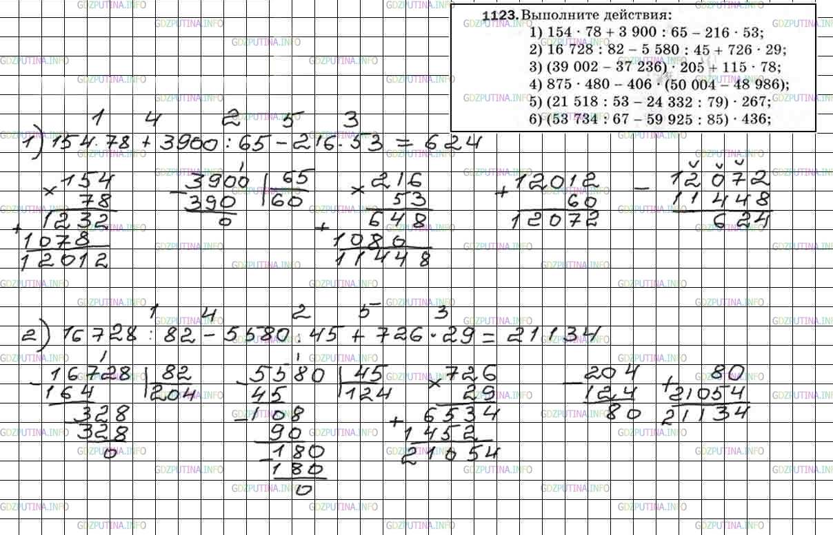 Фото решения 4: Номер №1123 из ГДЗ по Математике 5 класс: Мерзляк А.Г. г.