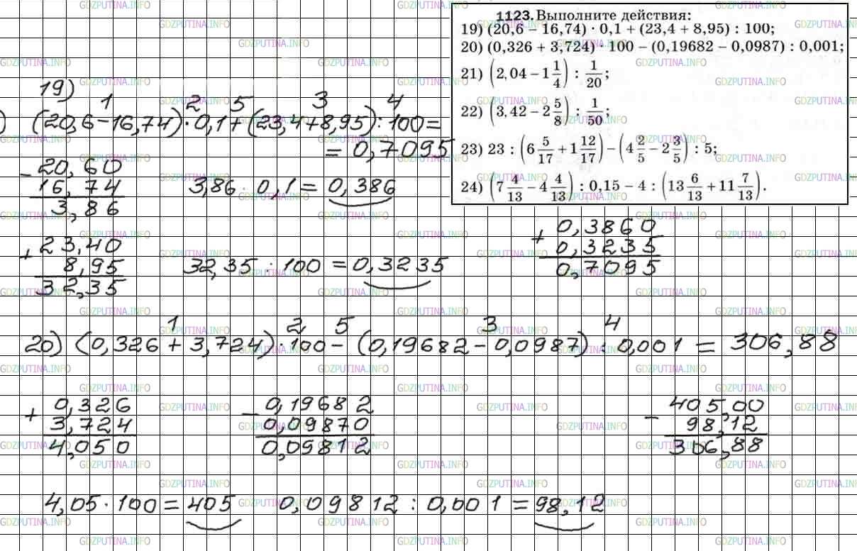 Фото решения 4: Номер №1123 из ГДЗ по Математике 5 класс: Мерзляк А.Г. г. (10)