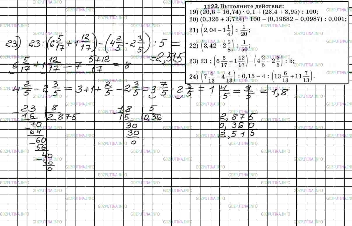 Фото решения 4: Номер №1123 из ГДЗ по Математике 5 класс: Мерзляк А.Г. г. (12)