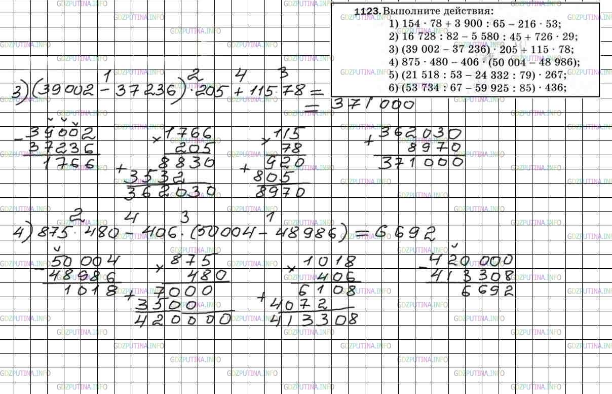 Фото решения 4: Номер №1123 из ГДЗ по Математике 5 класс: Мерзляк А.Г. г. (2)