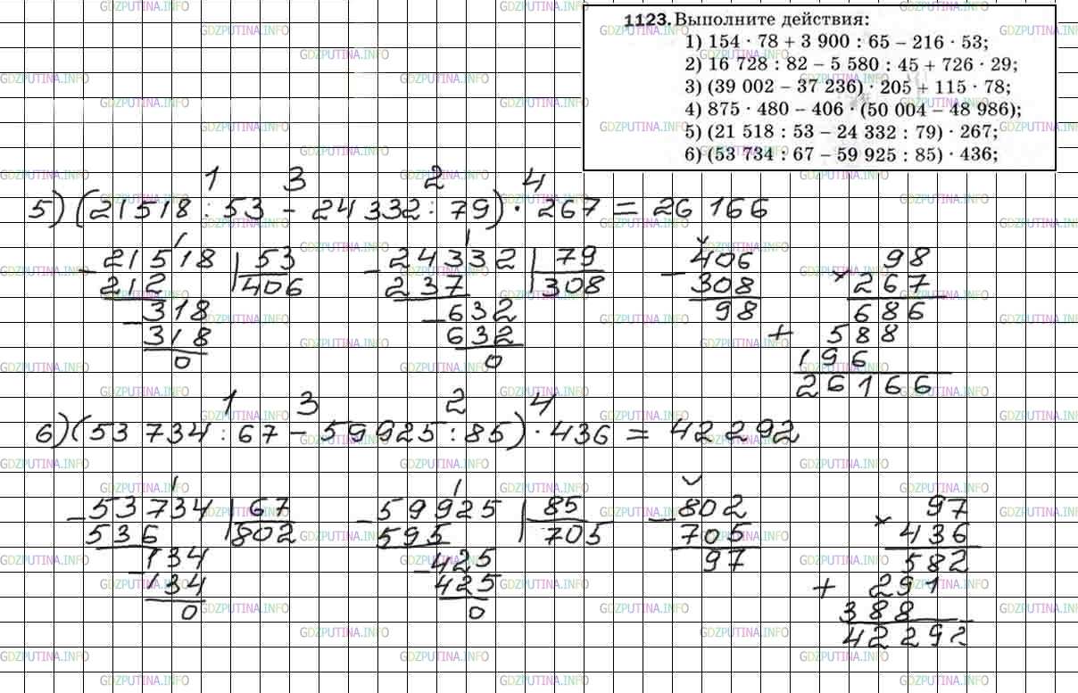 Фото решения 4: Номер №1123 из ГДЗ по Математике 5 класс: Мерзляк А.Г. г. (3)