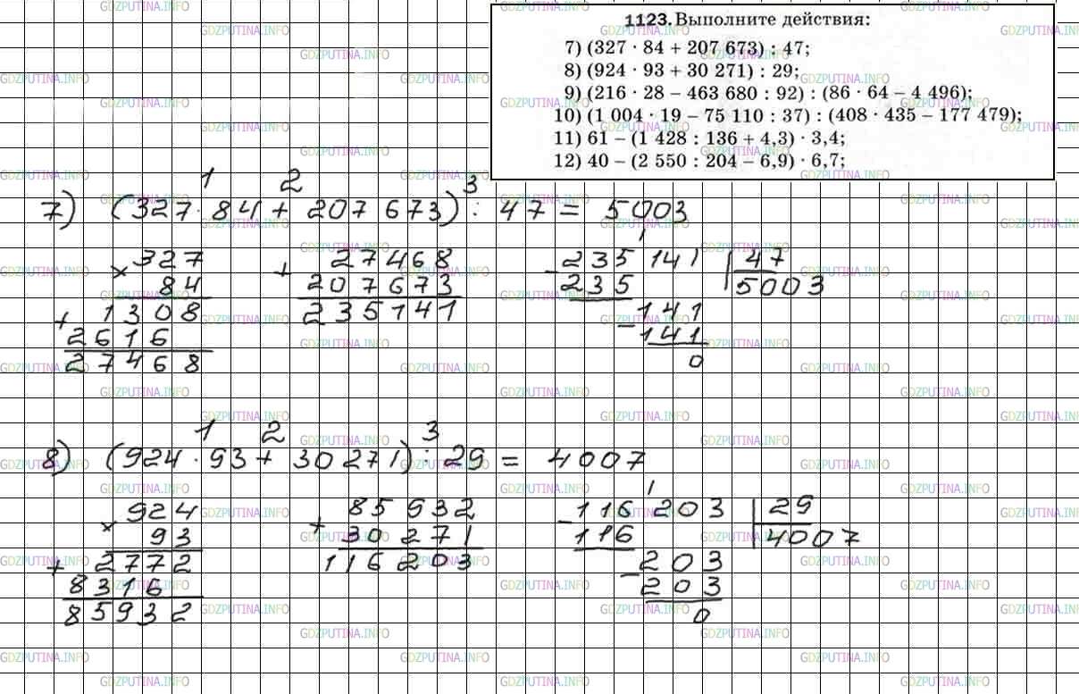 Фото решения 4: Номер №1123 из ГДЗ по Математике 5 класс: Мерзляк А.Г. г. (4)
