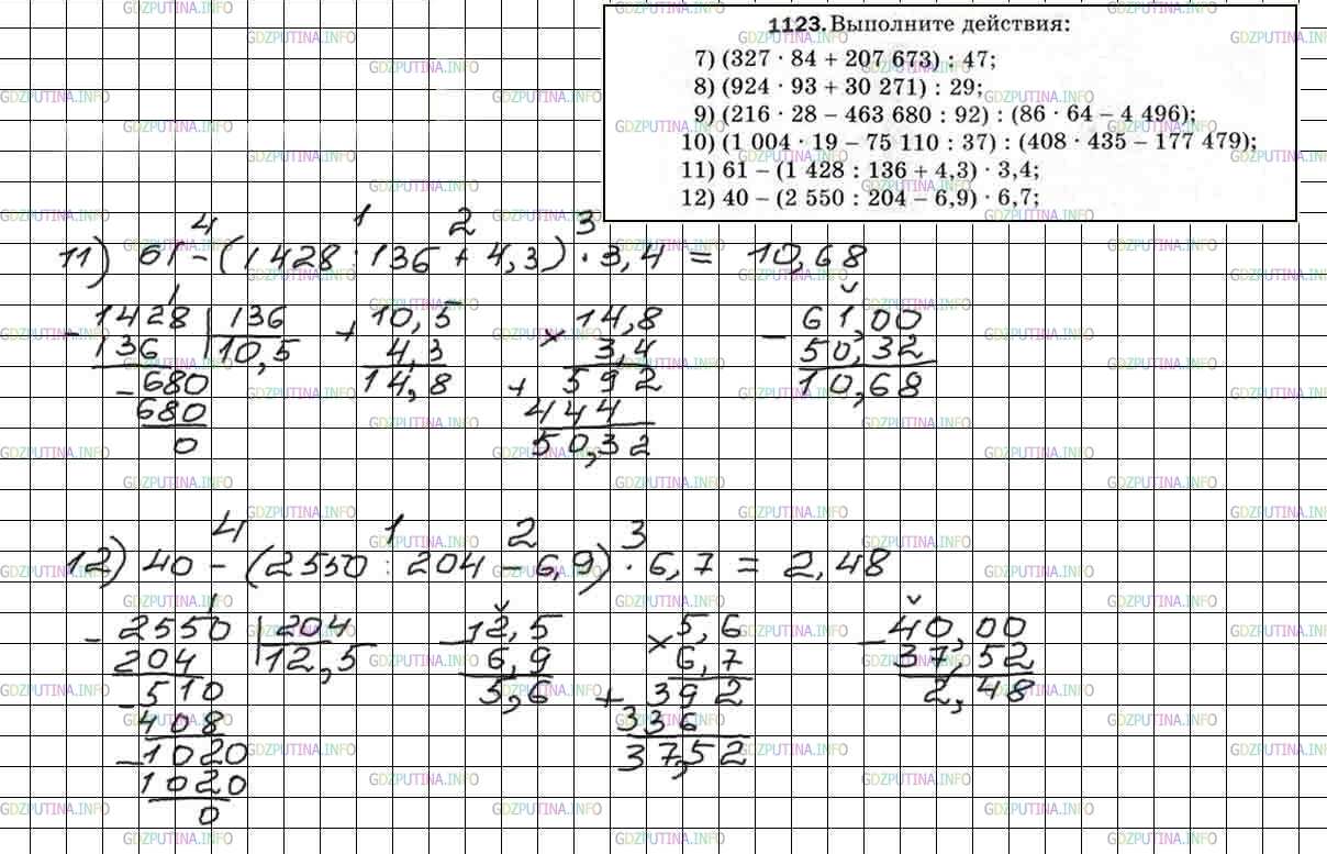 Фото решения 4: Номер №1123 из ГДЗ по Математике 5 класс: Мерзляк А.Г. г. (6)
