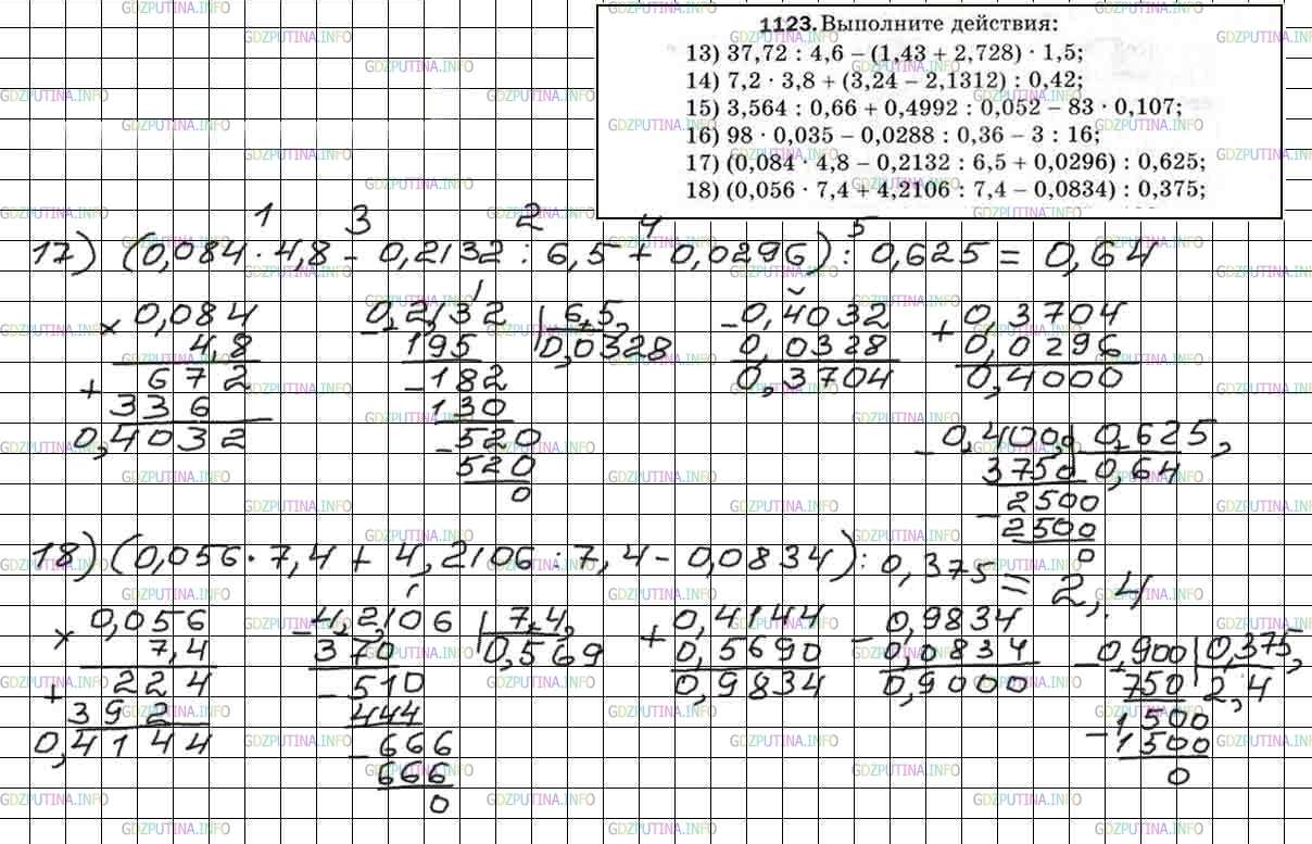 Фото решения 4: Номер №1123 из ГДЗ по Математике 5 класс: Мерзляк А.Г. г. (9)