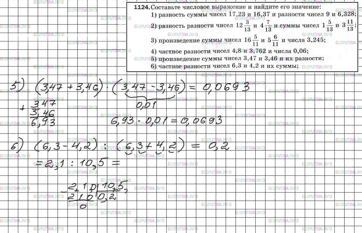 Математика 6 класс часть 1 номер 1124