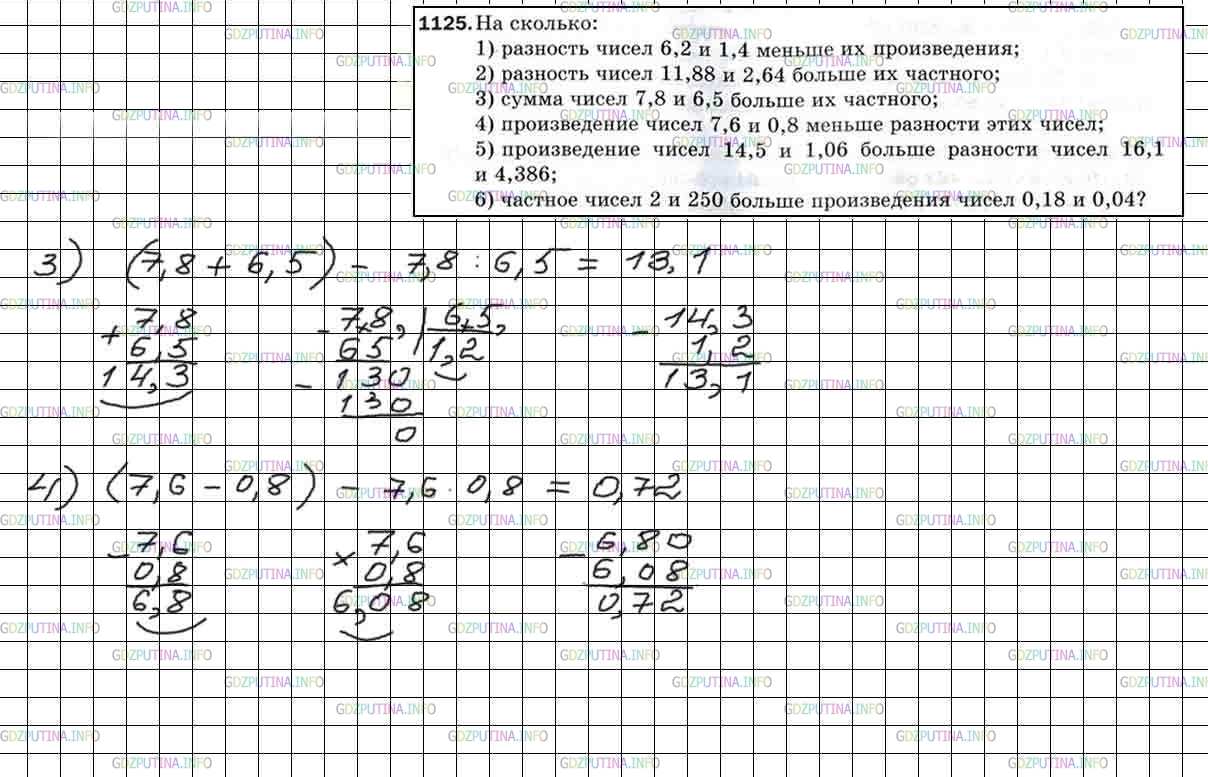 Фото решения 4: Номер №1125 из ГДЗ по Математике 5 класс: Мерзляк А.Г. г. (2)