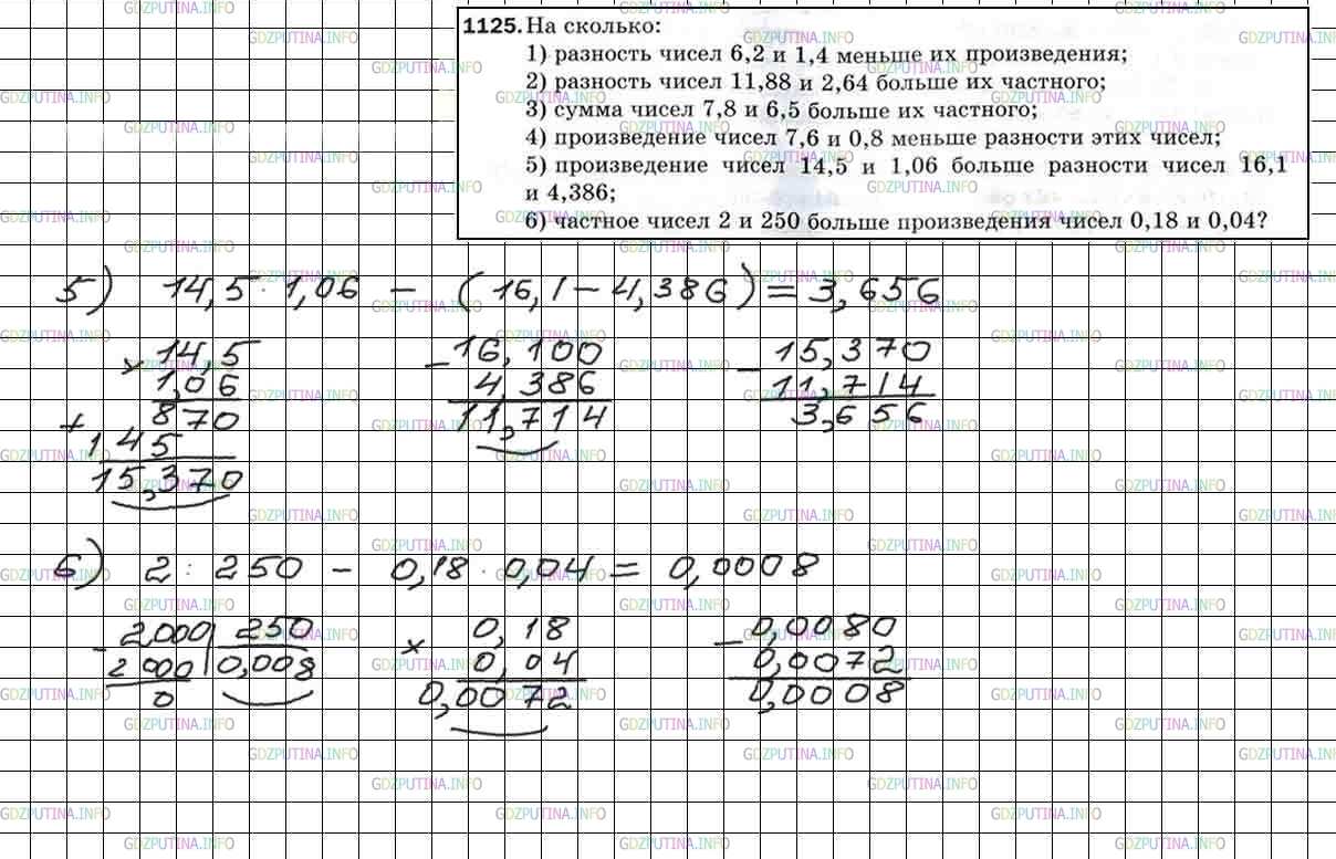 Фото решения 4: Номер №1125 из ГДЗ по Математике 5 класс: Мерзляк А.Г. г.