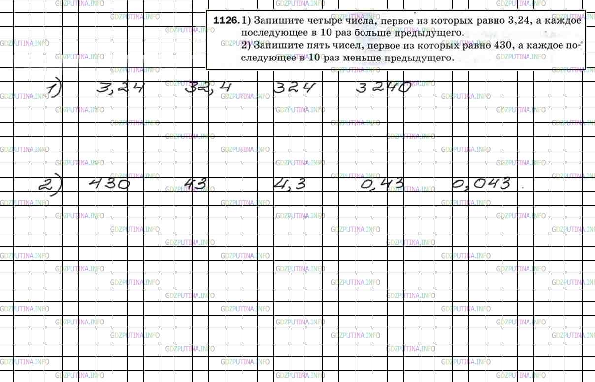Фото решения 4: Номер №1126 из ГДЗ по Математике 5 класс: Мерзляк А.Г. г.
