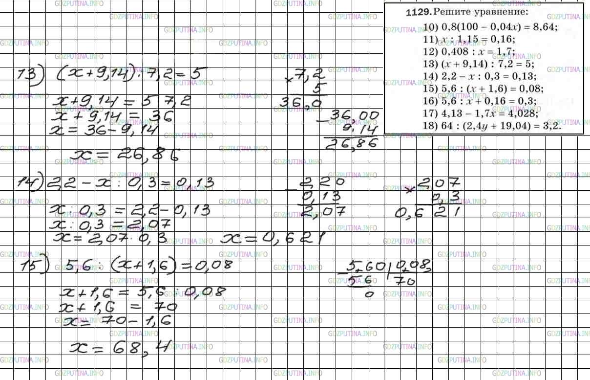 Самостоятельная работа 7 класс мерзляк уравнения. Математика 5 класс Мерзляк номер 1129. Решение уравнений 5 класс математика Мерзляк.