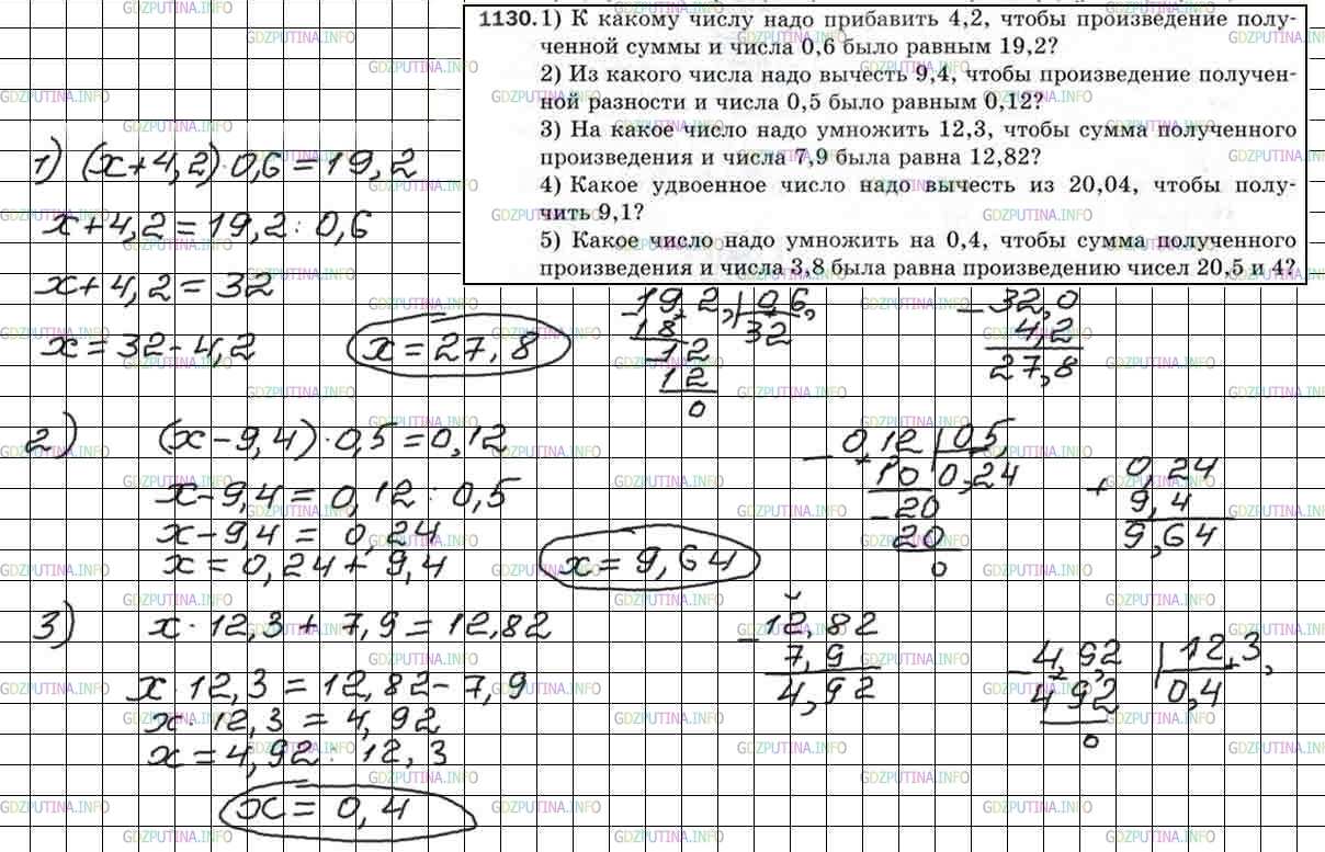 Фото решения 4: Номер №1130 из ГДЗ по Математике 5 класс: Мерзляк А.Г. г.