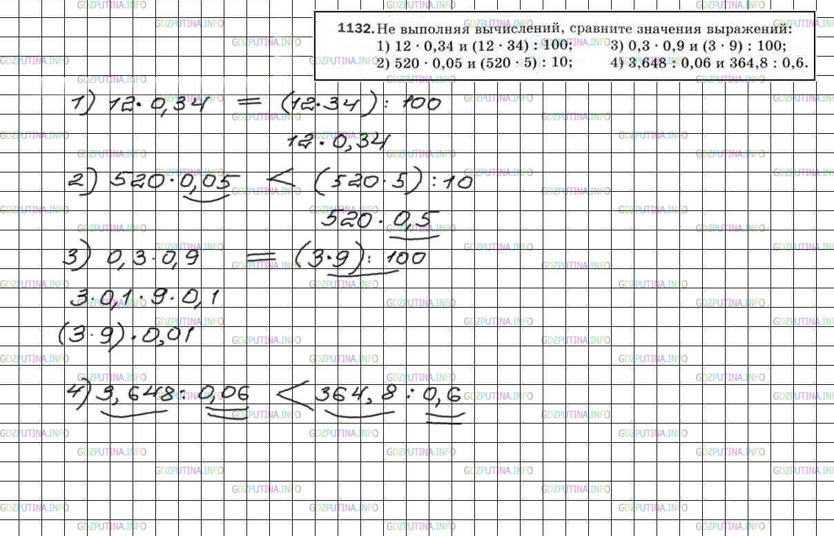 Фото решения 4: Номер №1132 из ГДЗ по Математике 5 класс: Мерзляк А.Г. г.