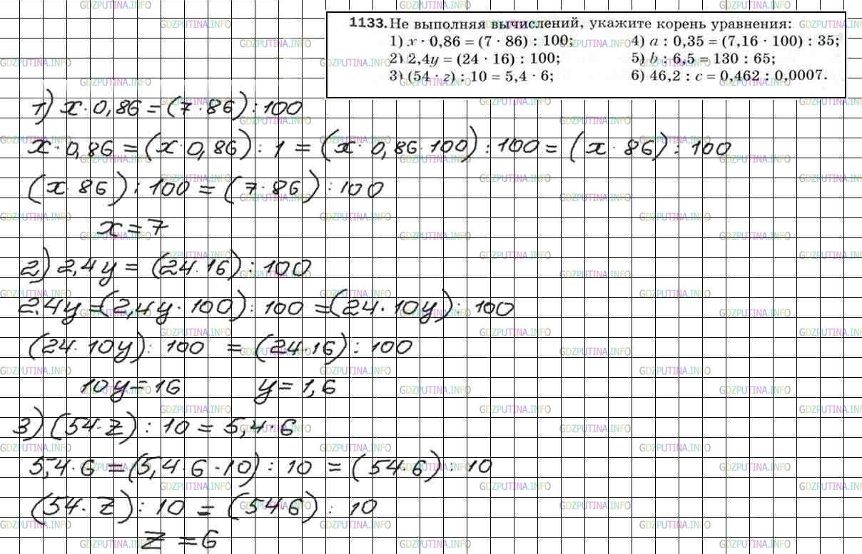 Фото решения 4: Номер №1133 из ГДЗ по Математике 5 класс: Мерзляк А.Г. г.