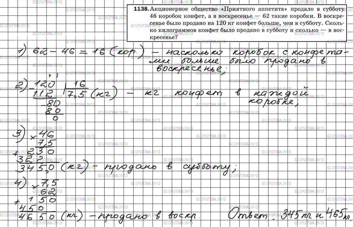 Фото решения 4: Номер №1138 из ГДЗ по Математике 5 класс: Мерзляк А.Г. г.