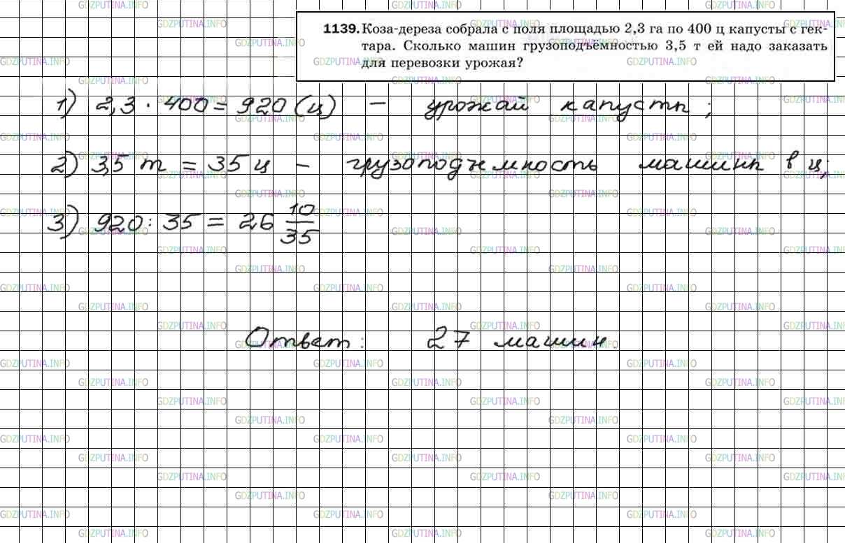 Фото решения 4: Номер №1139 из ГДЗ по Математике 5 класс: Мерзляк А.Г. г.