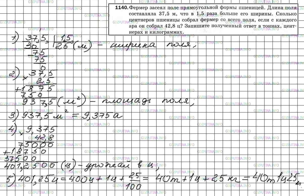Фото решения 4: Номер №1140 из ГДЗ по Математике 5 класс: Мерзляк А.Г. г.