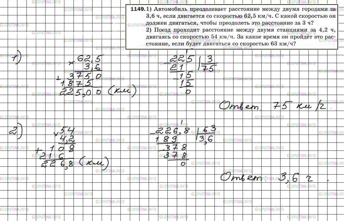 Математика 5 класс номер 1123 стр