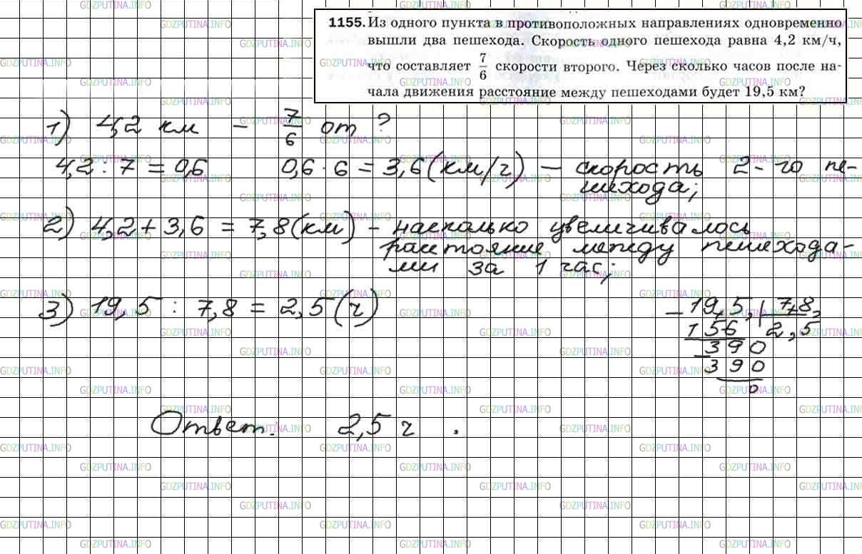 Фото решения 4: Номер №1155 из ГДЗ по Математике 5 класс: Мерзляк А.Г. г.