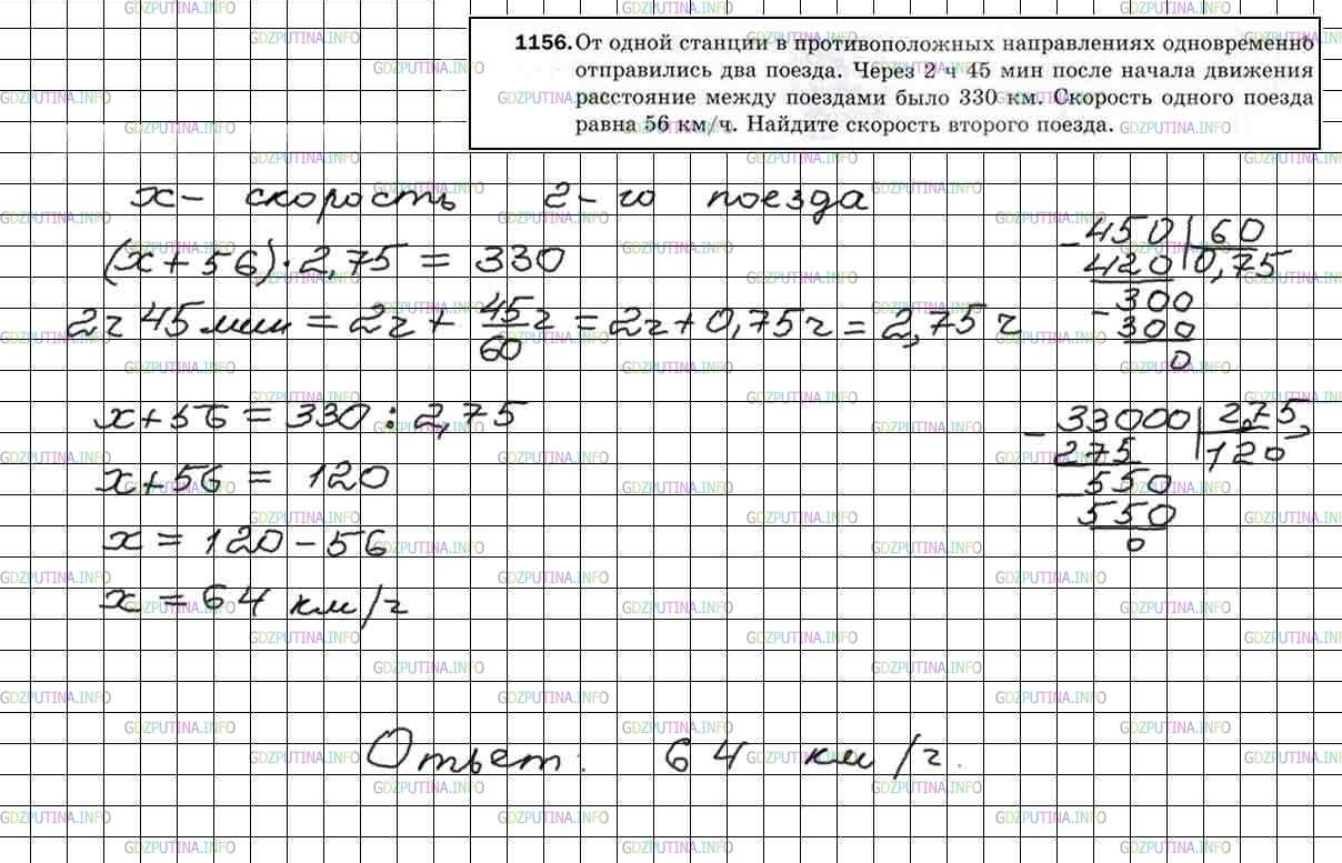 Фото решения 4: Номер №1156 из ГДЗ по Математике 5 класс: Мерзляк А.Г. г.